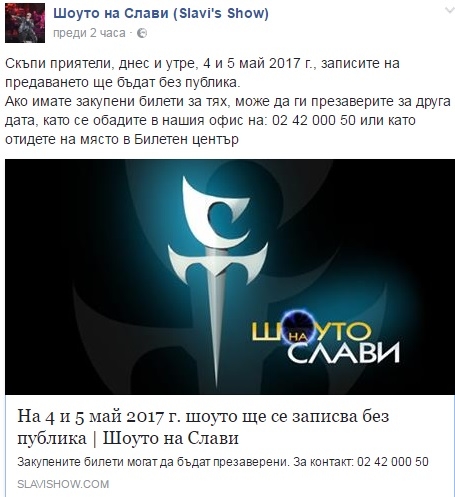Първо в БЛИЦ! Нещо се случва в „Шоуто на Слави”: Изпратиха важно съобщение до зрителите си! (СНИМКИ)