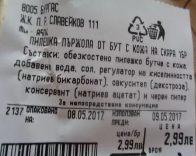 Измамена домакиня изригна: Вижте как ни цакат на топлата витрина в бургаски хипермаркет (СНИМКИ)
