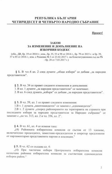 Ето го проекта на ГЕРБ за мажоритарна избирателна система (ДОКУМЕНТИ)