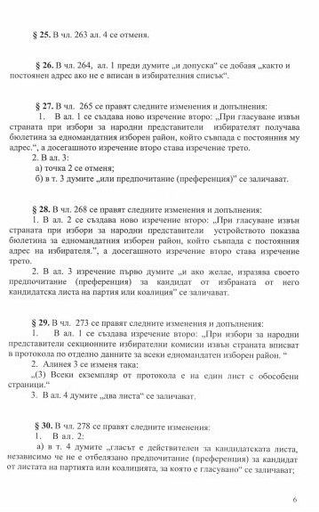 Ето го проекта на ГЕРБ за мажоритарна избирателна система (ДОКУМЕНТИ)
