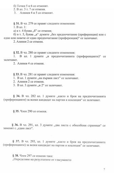 Ето го проекта на ГЕРБ за мажоритарна избирателна система (ДОКУМЕНТИ)