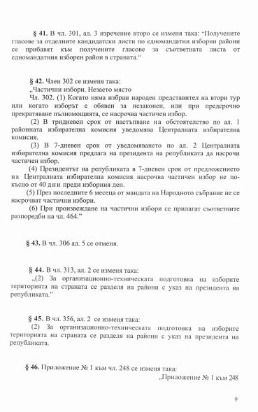 Ето го проекта на ГЕРБ за мажоритарна избирателна система (ДОКУМЕНТИ)