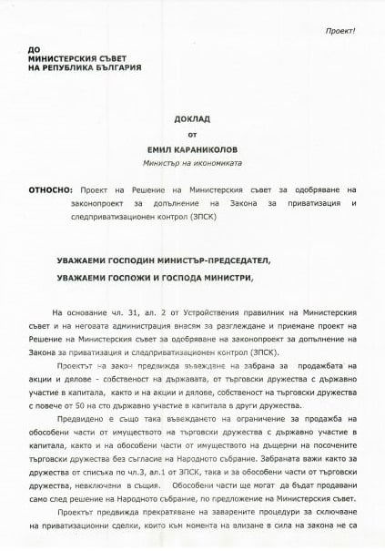 Министърът на икономиката е безпощаден: Показа ДОКУМЕНТА, с който ще сложи край на приватизациите