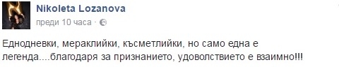 Николета се самозабрави! Обяви се за легенда заради своя чисто гола СНИМКА (18+) и попиля еднодневките и мераклийките