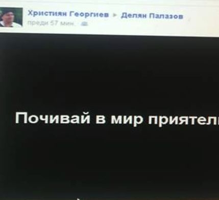 Фейсбук почерня! Колеги и приятели скърбят за нелепо убития полицай Делян Палазов