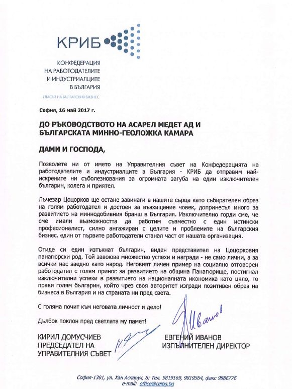 КРИБ: Лъчезар Цоцорков бе достоен за възхищение човек