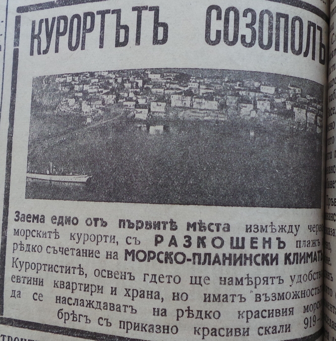 Ретро: Вижте защо Бургас е Царят на Черноморието, а Несебър - най-голямото откритие на Фердинанд (СНИМКИ)
