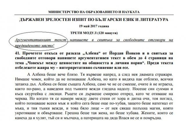 Децата ли са неграмотни? Грешен пълен член цъфна в теста за матурата (СНИМКA)