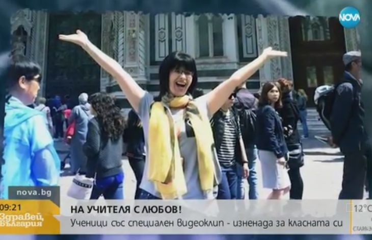 Ученици от Смолян показаха обичта към класната си по най-необичаен начин (ВИДЕО)
