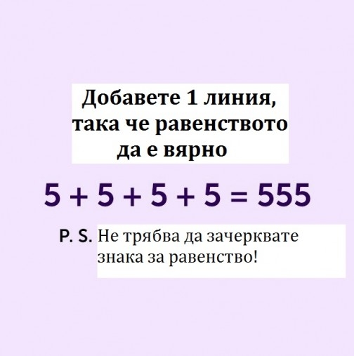 Тази задачка е костелив орех! На практика не може да се реши без чужда помощ. Не вярвате? Хайде да ви видим (СНИМКИ)