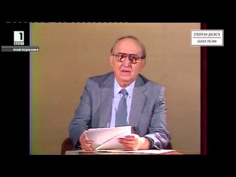 Преди 28 години Тодор Живков обявява по националната телевизия новина, за която говорим и до ден днешен