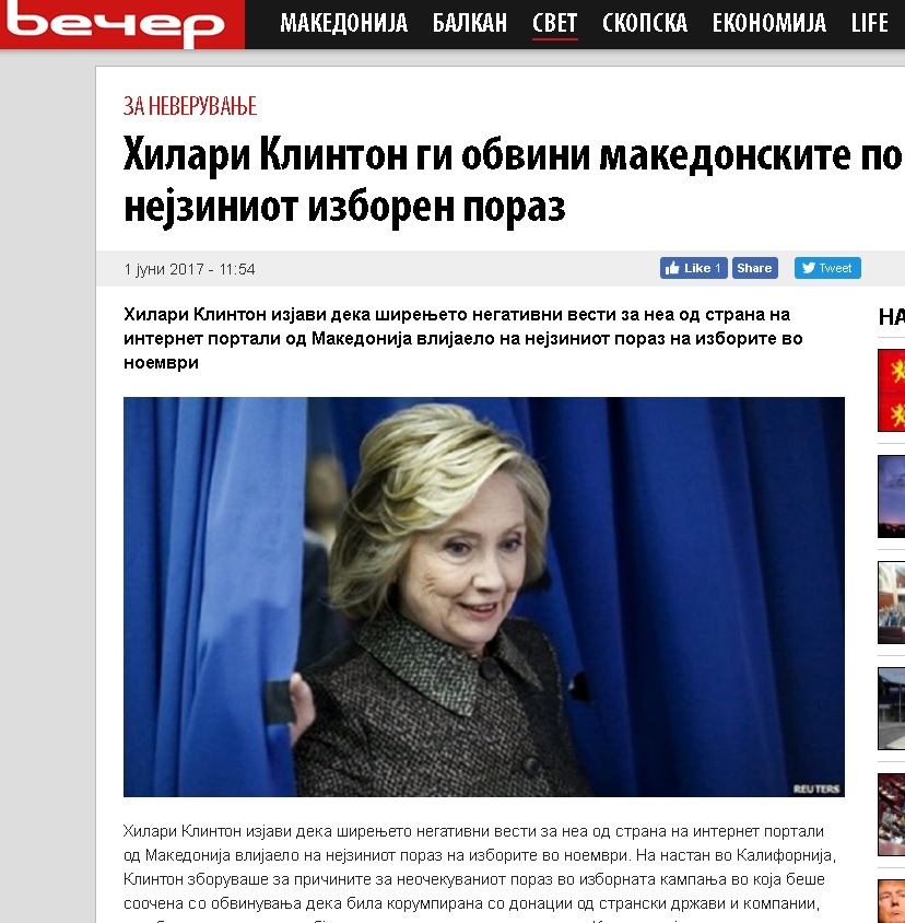 Хилари Клинтън: Загубих заради Македония!