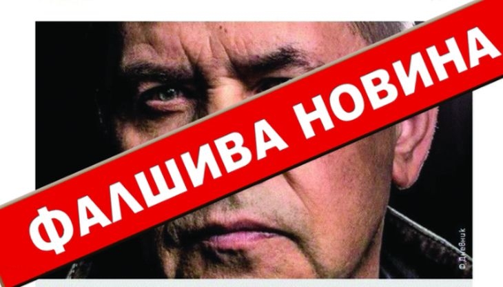 "Любэ" в капана на фалшивите новини на кръга "Капитал"