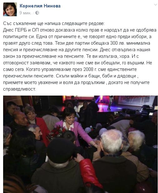 Нинова изпепели ГЕРБ и Патриотите: Хора, те обещаха 300 лева минимална пенсия, но днес ви излъгаха!