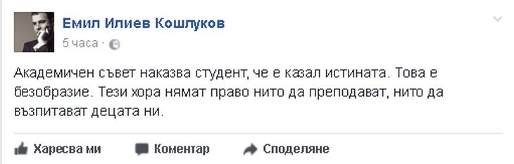 Първо в БЛИЦ! Емил Кошлуков бесен на УНСС, разкъса с думи скандалната преподавателка, пишеща тройки на празен лист!