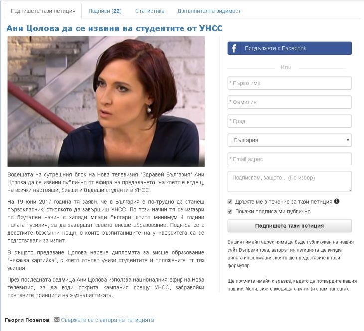 Скандалът с УНСС бушува! Студенти искат главата на Ани Цолова заради брутална гавра!