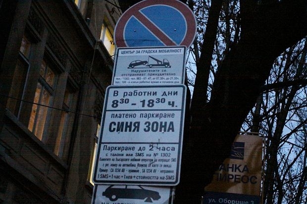 Шок за столичани! Готвят брутална секира, свързана с паркирането в синя и зелена зона! 