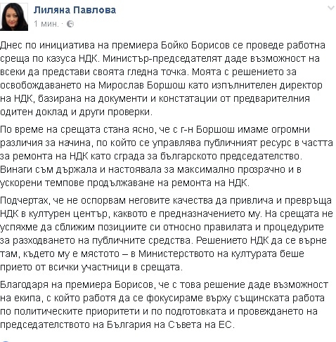 Първо в БЛИЦ! Павлова за горещата среща с Борисов заради НДК и Боршош: Благодаря на премиера, но...