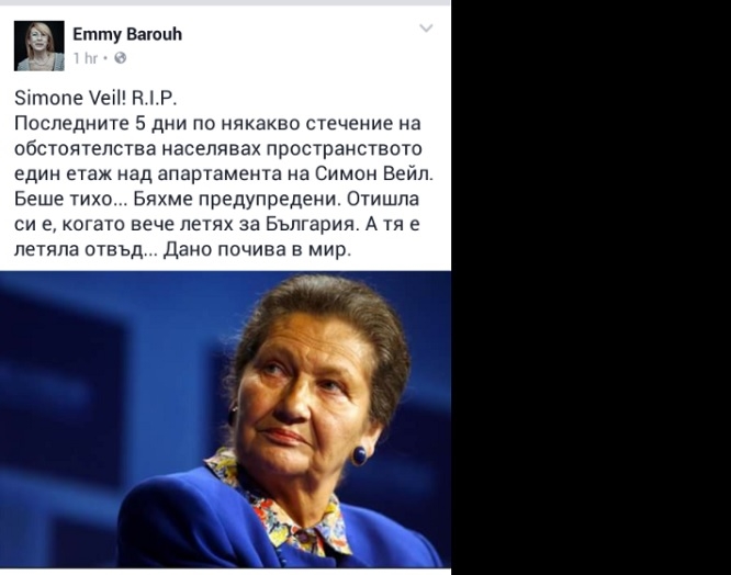 Еми Барух: Живях над Симон Вейл, отишла си е, докато летях за България