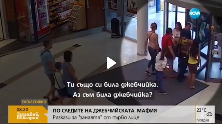 Те са необразовани и безработни, а се къпят в лукс, пари и богатство! Ето кой стои зад джебчийската мафия в България! (ВИДЕО)