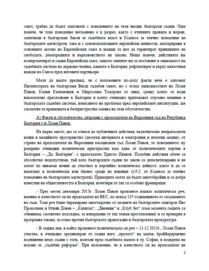 Бареков подаде сигнал до Юнкер заради съдебните своеволия на Лозан Панов (СНИМКИ/ДОКУМЕНТИ)