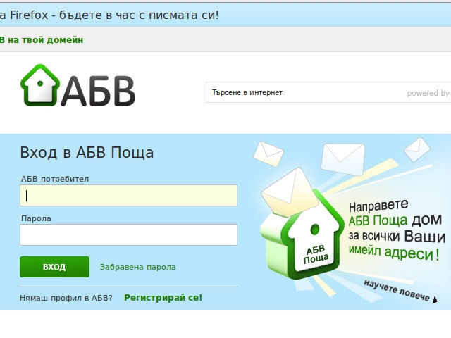 Вирус удари АБВ! Десетки хора се оплакват, че пощата им е била хакната