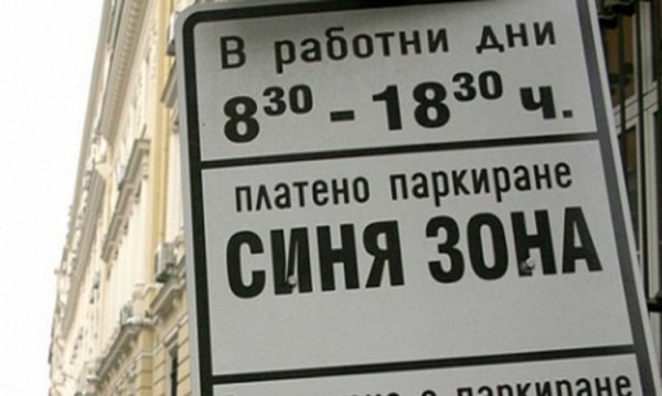 Столична община готви нови промени, свързани с платеното паркиране! 