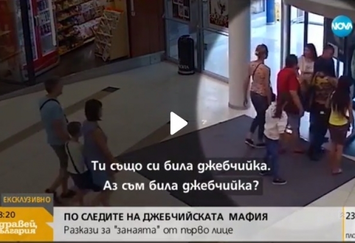 Налеп развой! Какво се случва след разкритията за джебчийската мафия? (ВИДЕО)