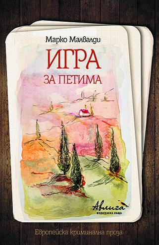 Как да изберем книга за всеки в семейството? Пет страхотни идеи