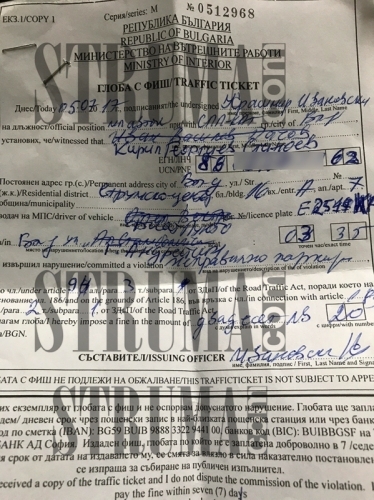 Глобен шофьор изпадна в потрес, когато видя фиша - толкова грамотни ли са катаджиите ни?! (СНИМКИ)