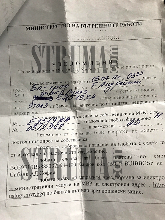 Глобен шофьор изпадна в потрес, когато видя фиша - толкова грамотни ли са катаджиите ни?! (СНИМКИ)