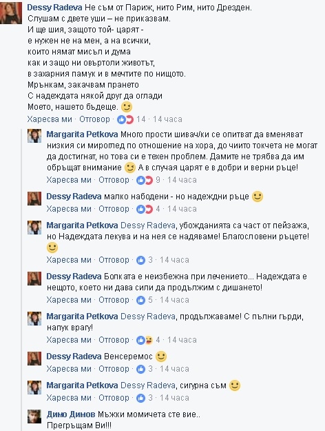 Десислава Радева показа неподозиран талант и шашна всички с това, което написа във Фейсбук (СНИМКИ)