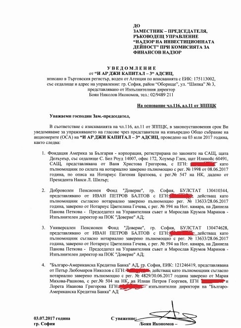 Човек на „Америка за България“ в надзора на пенсионните фондове?