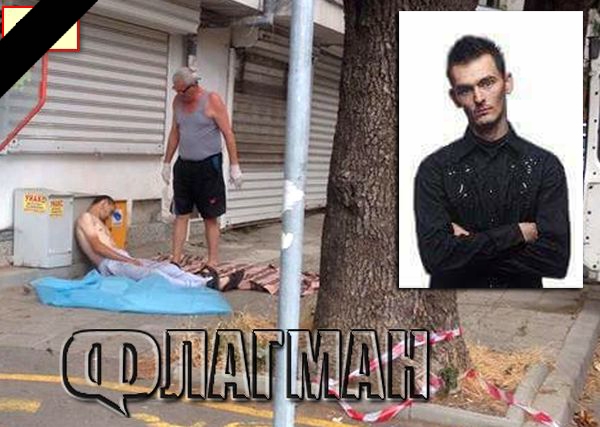 Полуголият труп в Бургас е на млад танцьор! Причина за смъртта е ... (СНИМКА 18+)