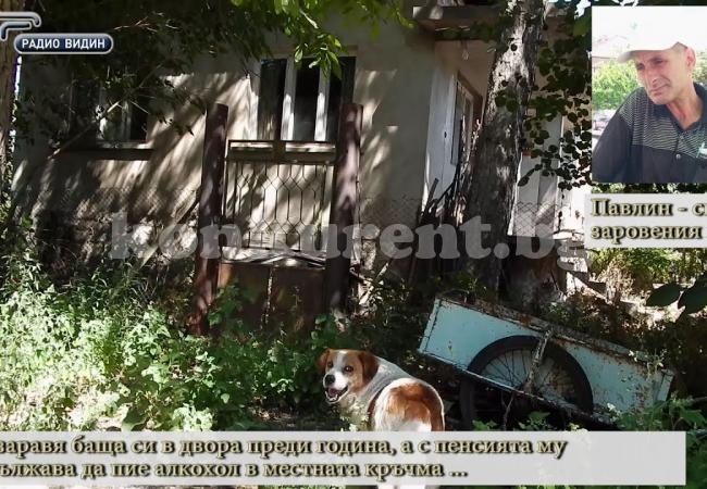 Кошмарна новина от Северозапада! Застреля се Павлин, който погреба баща си в двора, за да му изпива пенсията