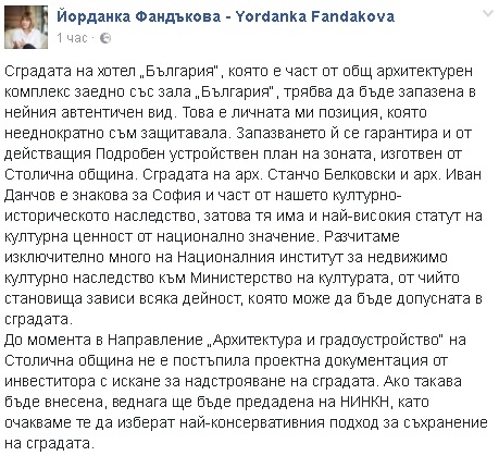 Фандъкова със силна лична позиция за хотел „България“