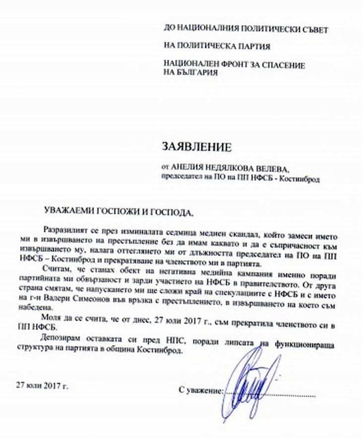 Скандалната каналджийка на Валери Симеонов се оттегля от партията му! (ДОКУМЕНТ)