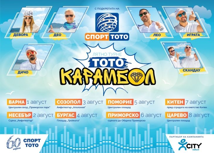 Скандау, Део, Лео, Дичо, Играта и Девора забъркват истински карамбол по морето от 1 до 8 август
