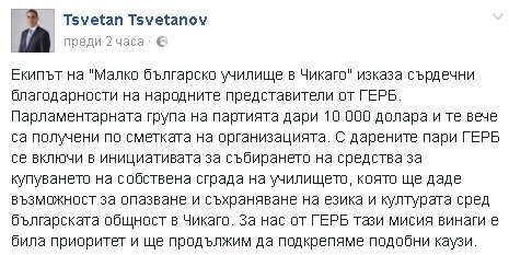 От ГЕРБ направиха супер мил жест за "малко българско училище в Чикаго"