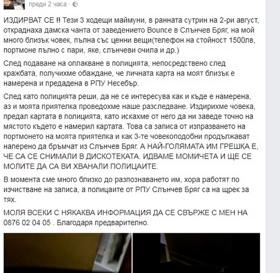 Млади купонджийки обраха момиче в дискотека на Слънчака, но после им се случи голяма случка (СНИМКИ/ВИДЕО)