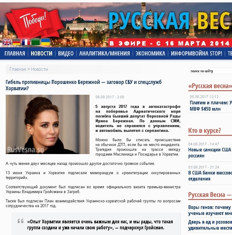 Украинската красива опозиционерка загинала в български мерцедес с шофьора си - българин!