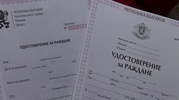 Момченце от смесен брак остана без ЕГН