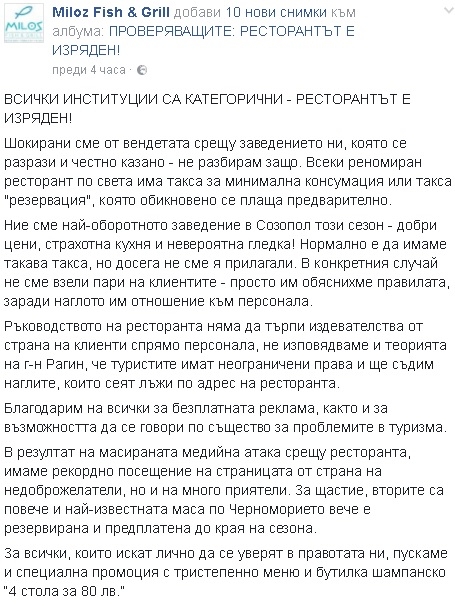 Ресторантът с такса "стол" отвръща на удара: Шокирани сме от вендетата! Няма да търпим издевателства от клиенти, ще съдим наглите...