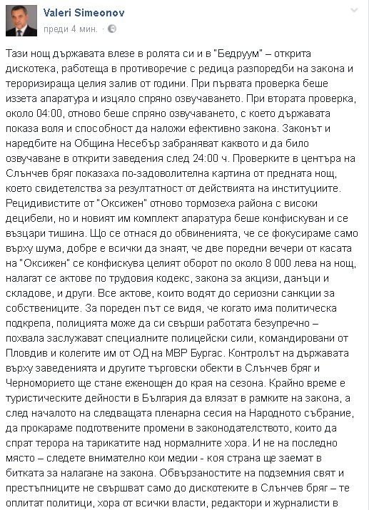 Валери Симеонов нанесе нов удар на Божо Кравата!