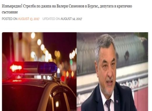 Извънредно! Фалшива новина от Оffnews101 уби току-що Валери Симеонов (СНИМКА)