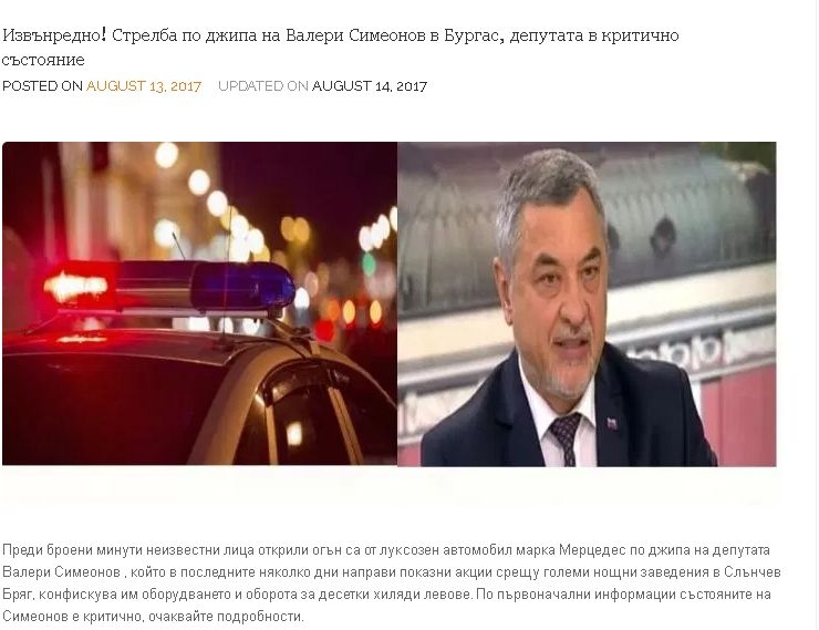 Извънредно! Фалшива новина от Оffnews101 уби току-що Валери Симеонов (СНИМКА)