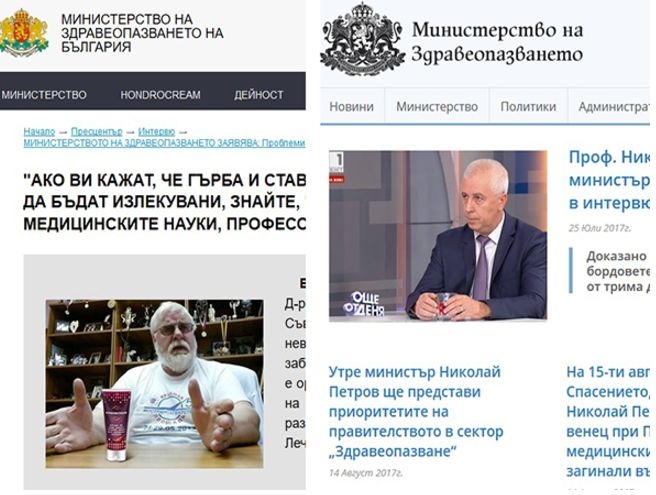Внимание: Фалшив сайт на здравното министерство рекламира съмнителен крем за стави