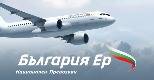 Кошмар за пътници на „България Ер”, пътуващи за Франкфурт