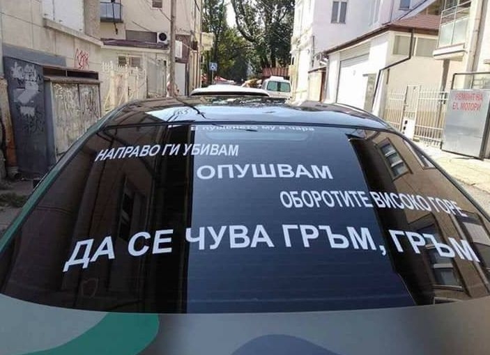 Да се смееш или да плачеш! СНИМКИ и ВИДЕО на най-странните неща, забелязани в София