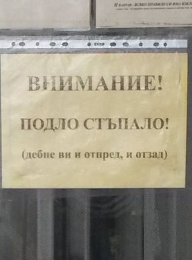 Да се смееш или да плачеш! СНИМКИ и ВИДЕО на най-странните неща, забелязани в София